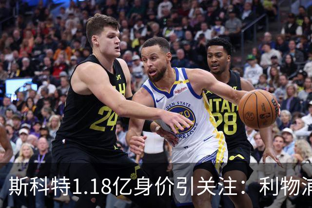 斯科特1.18亿身价引关注：利物浦抢购，皇马静观其变